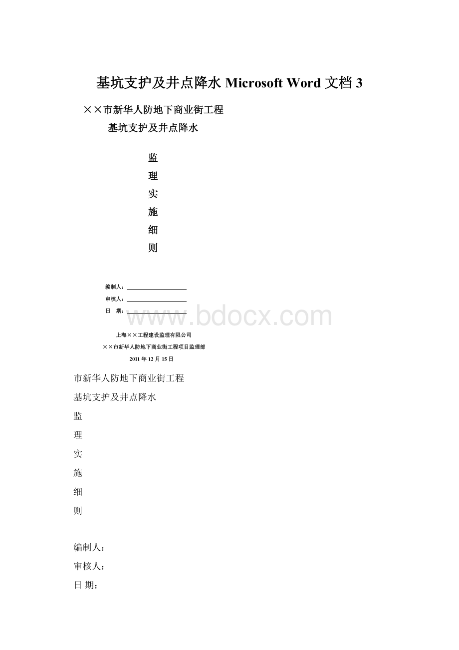 基坑支护及井点降水Microsoft Word 文档 3.docx