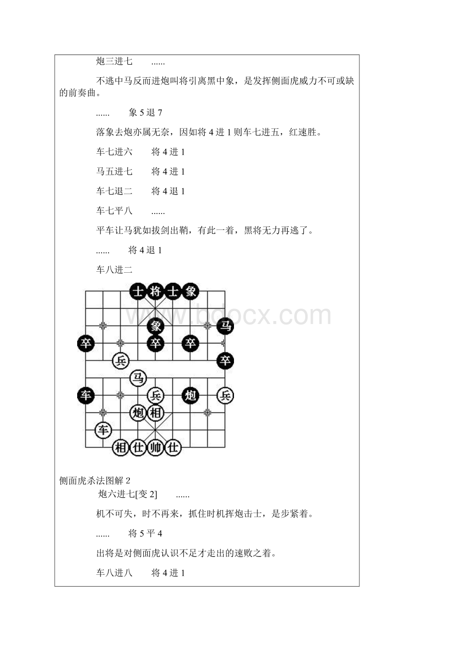 中国象棋基本杀法图解Word文档下载推荐.docx_第2页