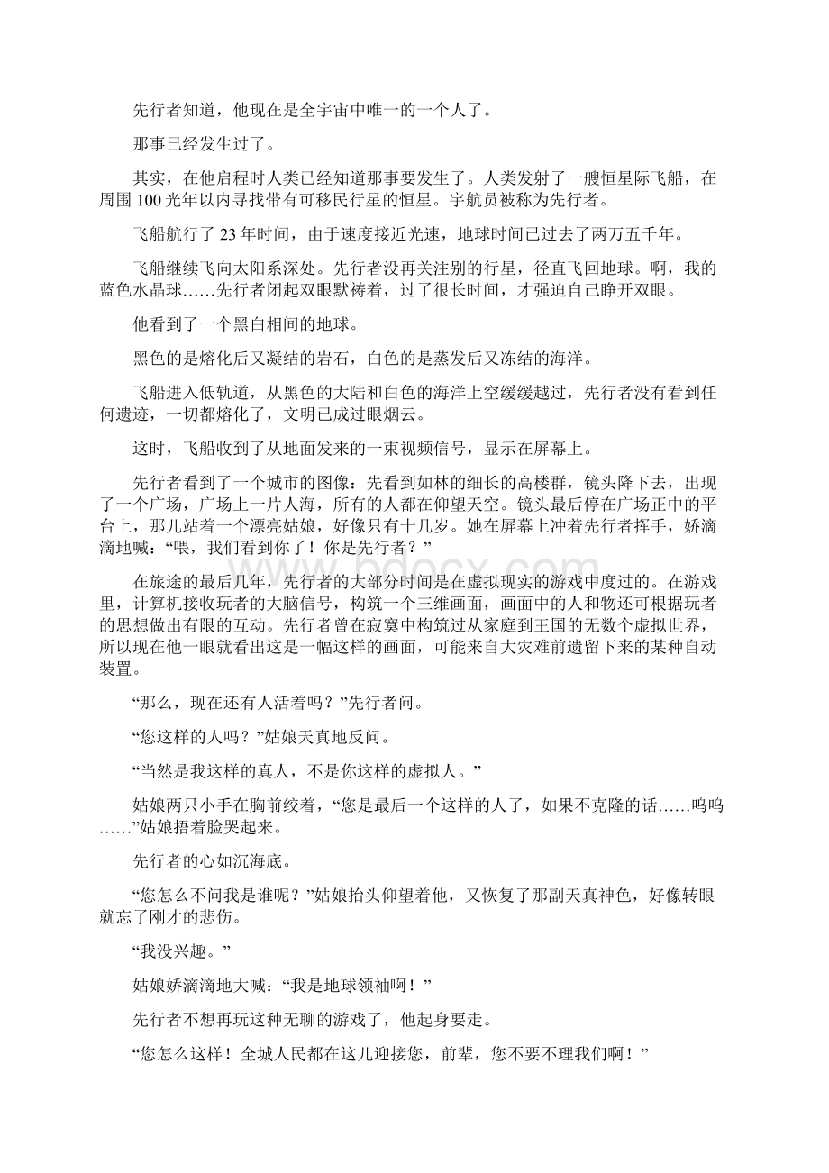 全国三卷语文高考真题及答案解析Word下载.docx_第3页