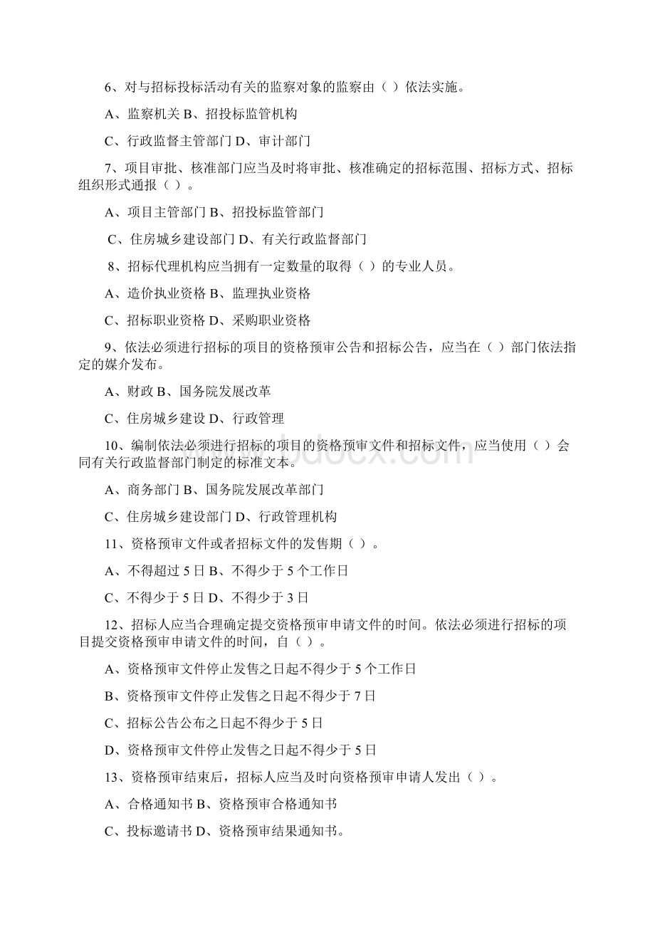 中华人民共和国招标投标法实施条例习题附答案.docx_第2页