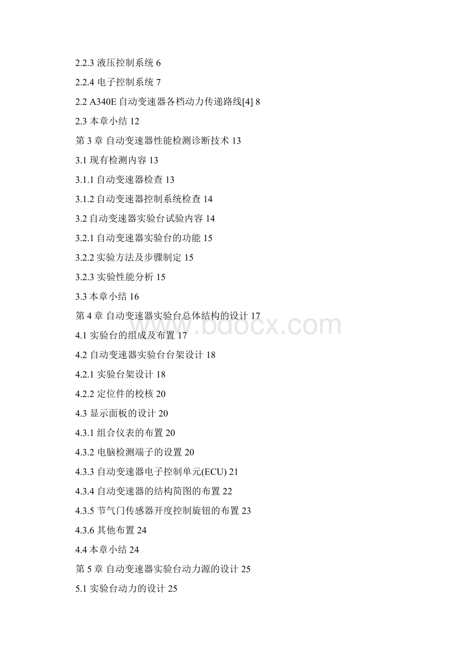 A340E自动变速器实验台说明书Word下载.docx_第3页