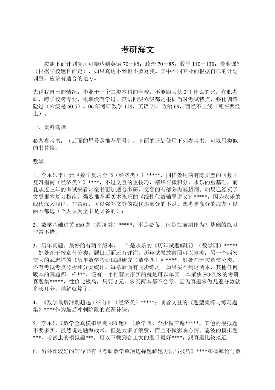 考研海文Word下载.docx_第1页