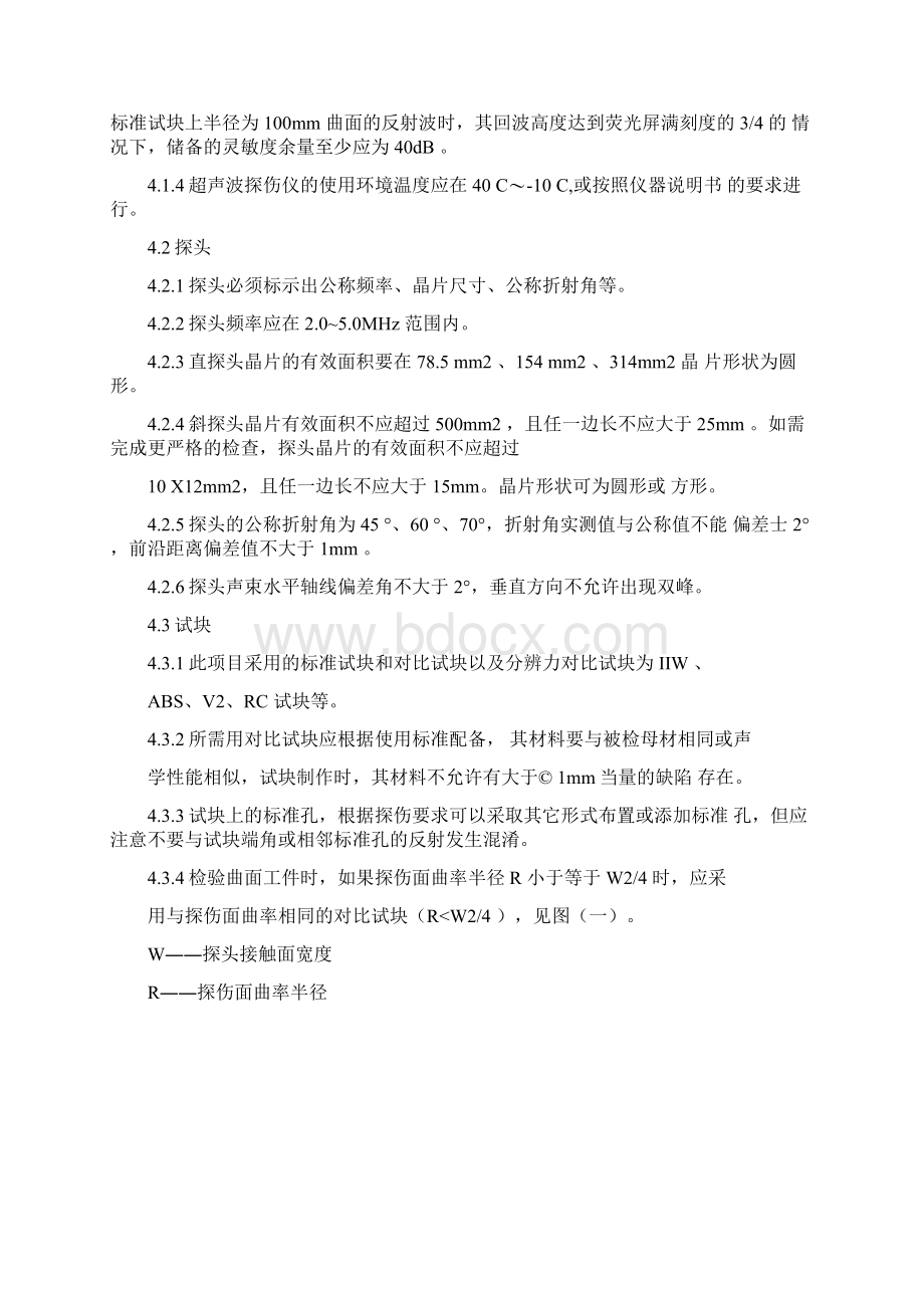 UT探伤程序Word格式文档下载.docx_第2页