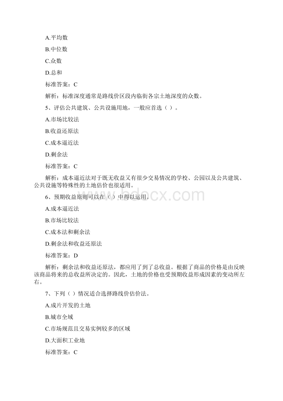 土地估价师考试基础与法规精选习题文档格式.docx_第2页