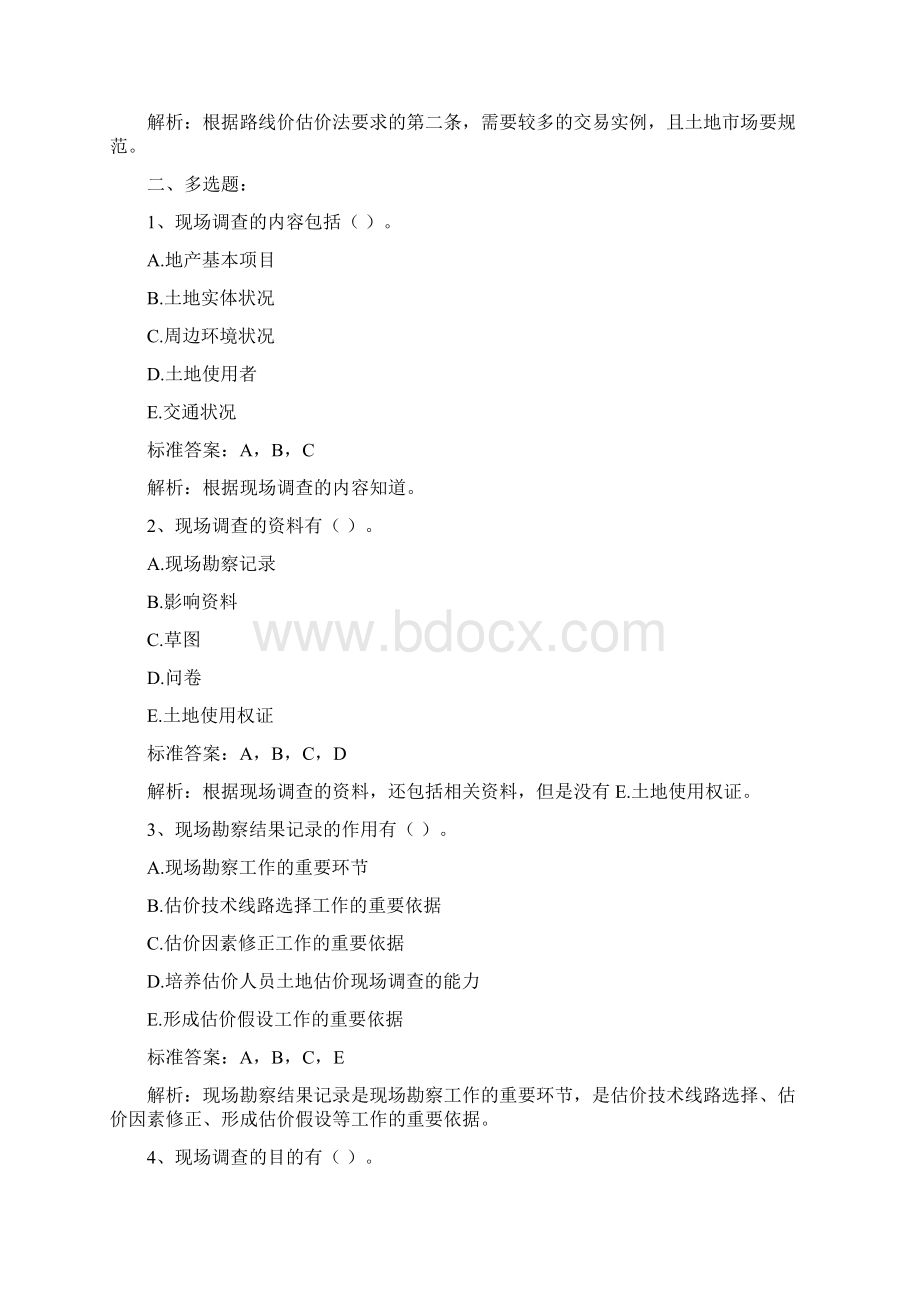 土地估价师考试基础与法规精选习题.docx_第3页