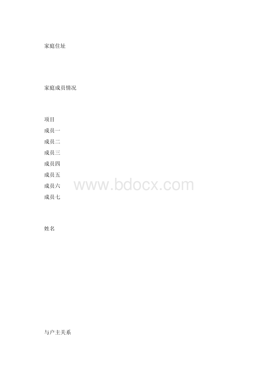 济南市低收入申请书.docx_第2页