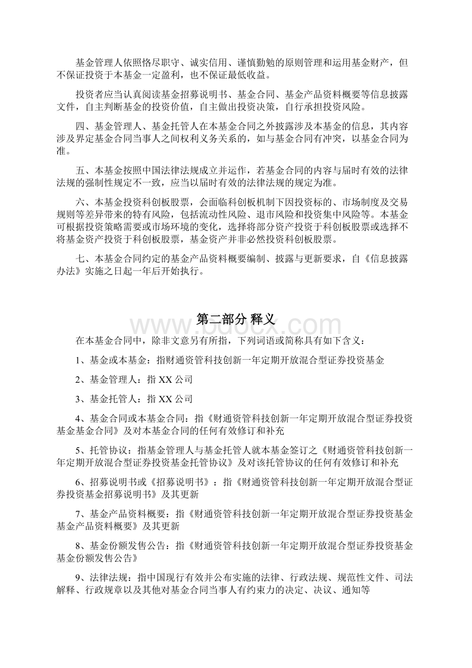 财通资管科技创新一年定期开放混合型证券投资基金基金合同模板Word格式.docx_第3页