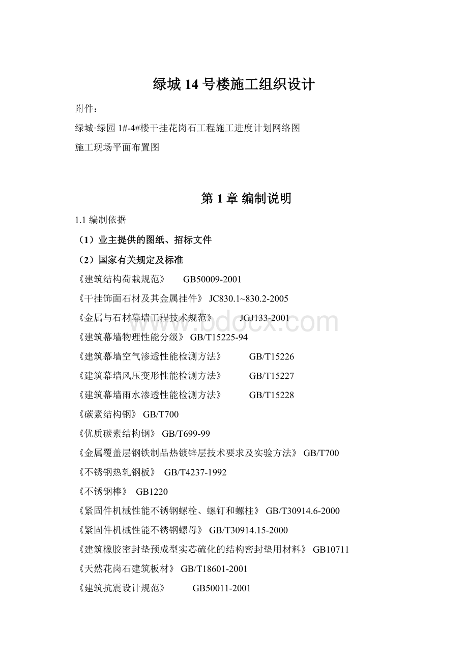 绿城14号楼施工组织设计.docx_第1页