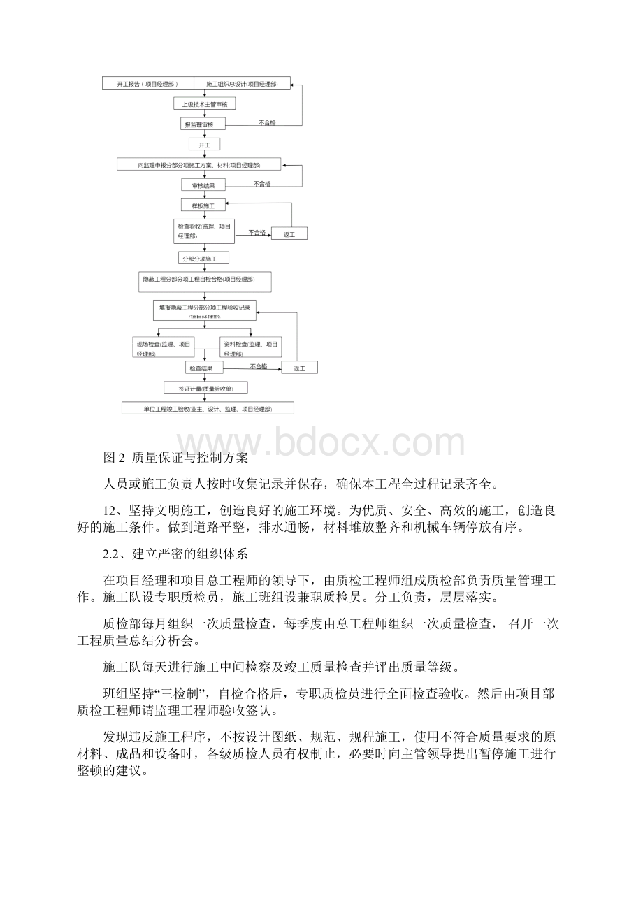 建设工程质量保证措施.docx_第3页