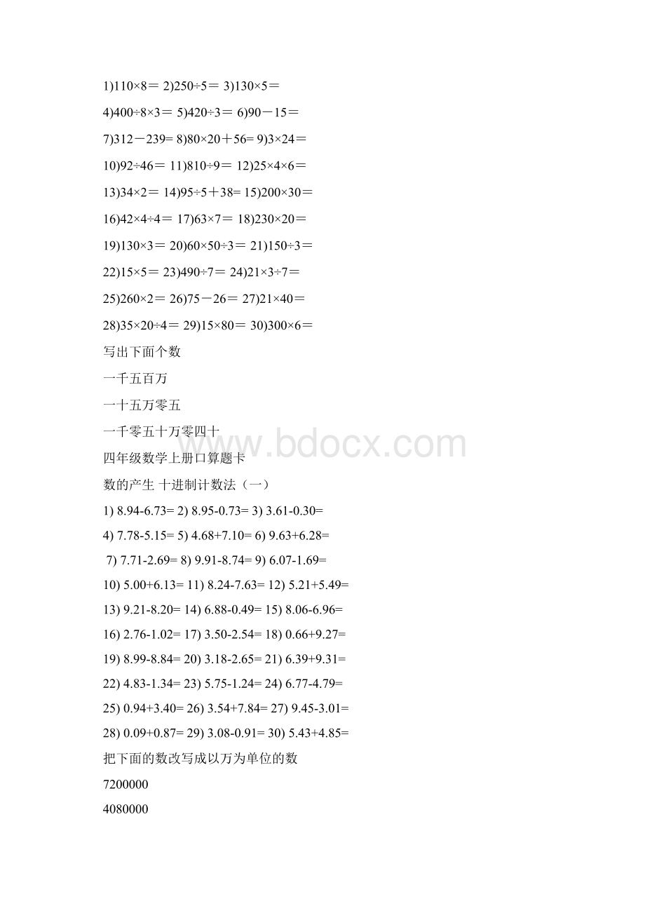 人教版 四年级上册数学同步经典口算题Word文档格式.docx_第3页