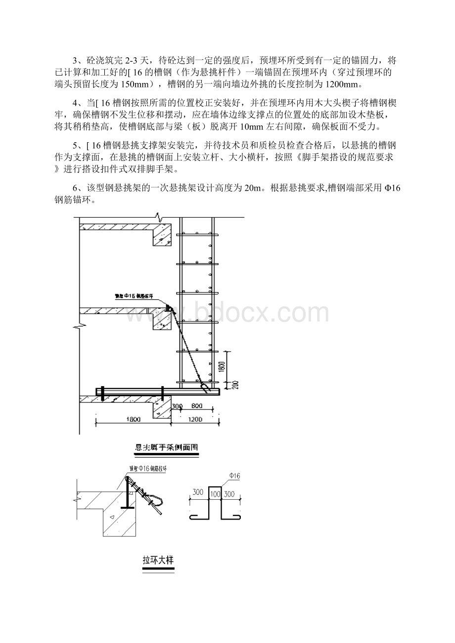 悬挑脚脚手架防护施工方案修改1.docx_第3页