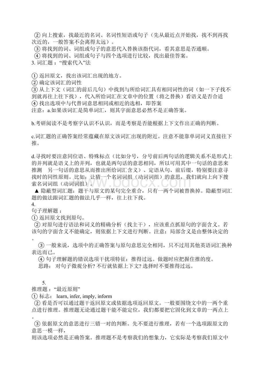 考研达人笔记文档格式.docx_第2页