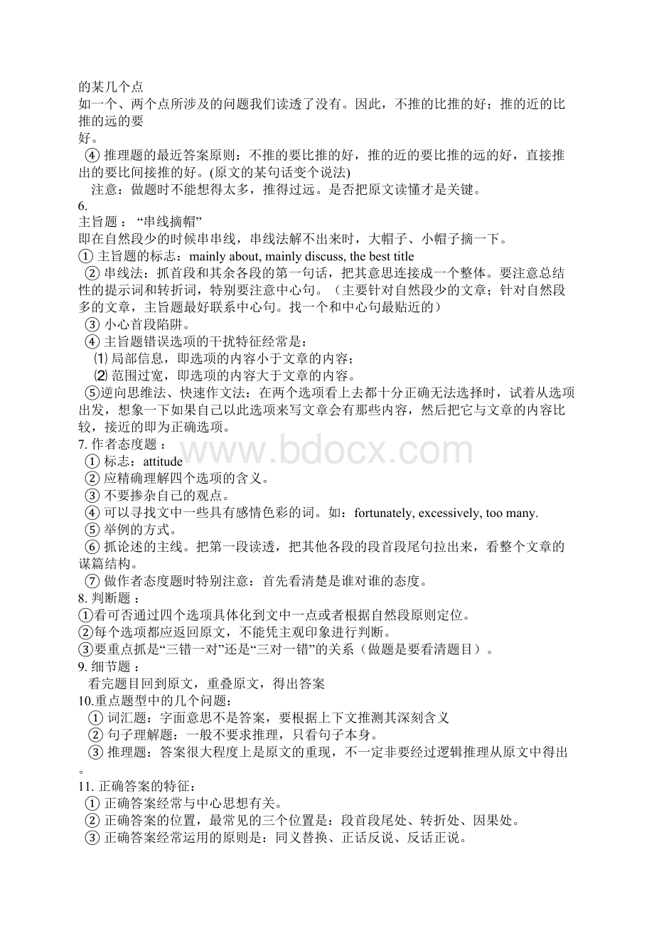 考研达人笔记文档格式.docx_第3页