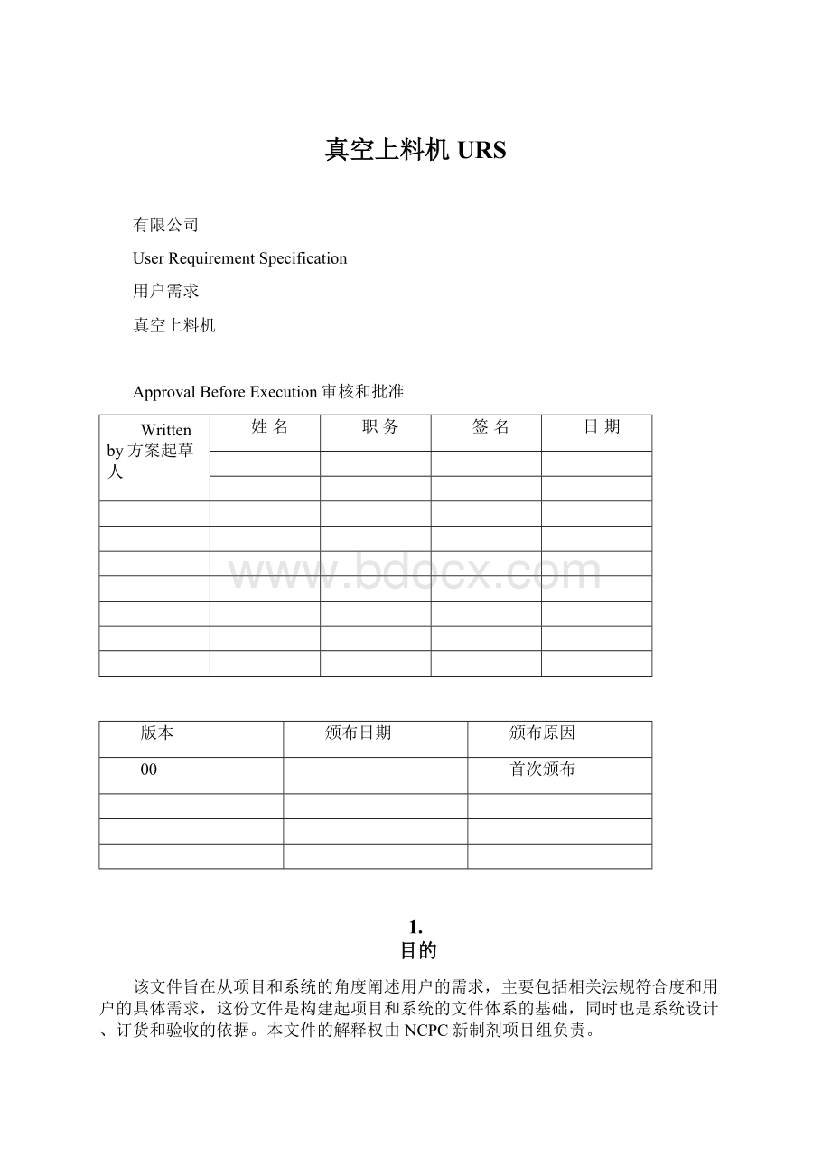 真空上料机URS.docx_第1页