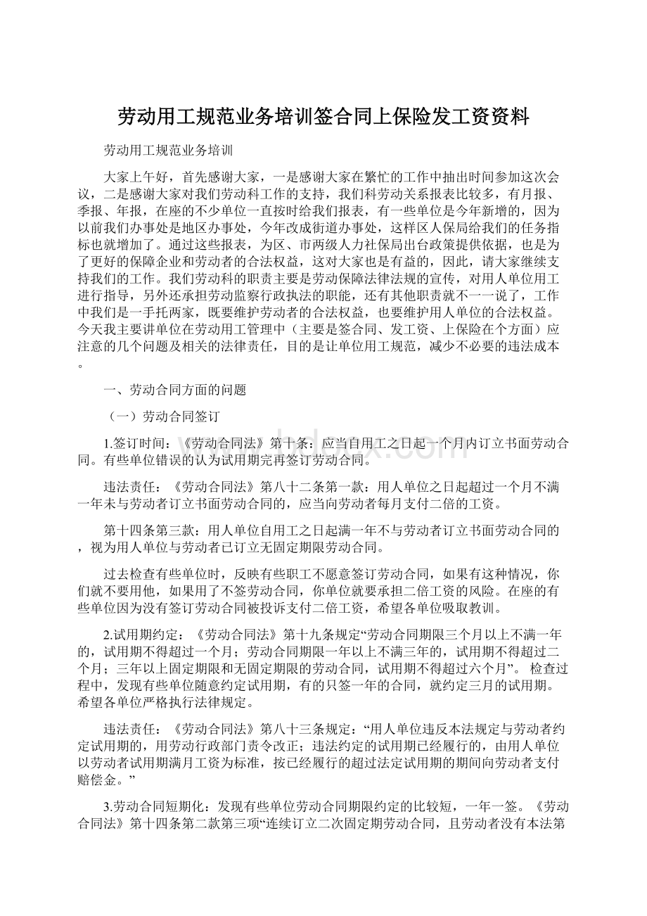 劳动用工规范业务培训签合同上保险发工资资料.docx