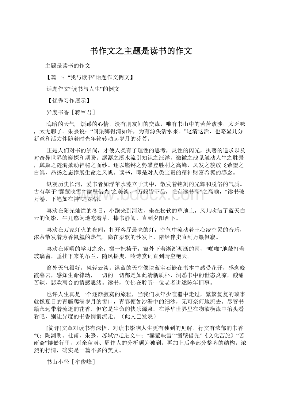 书作文之主题是读书的作文Word格式文档下载.docx