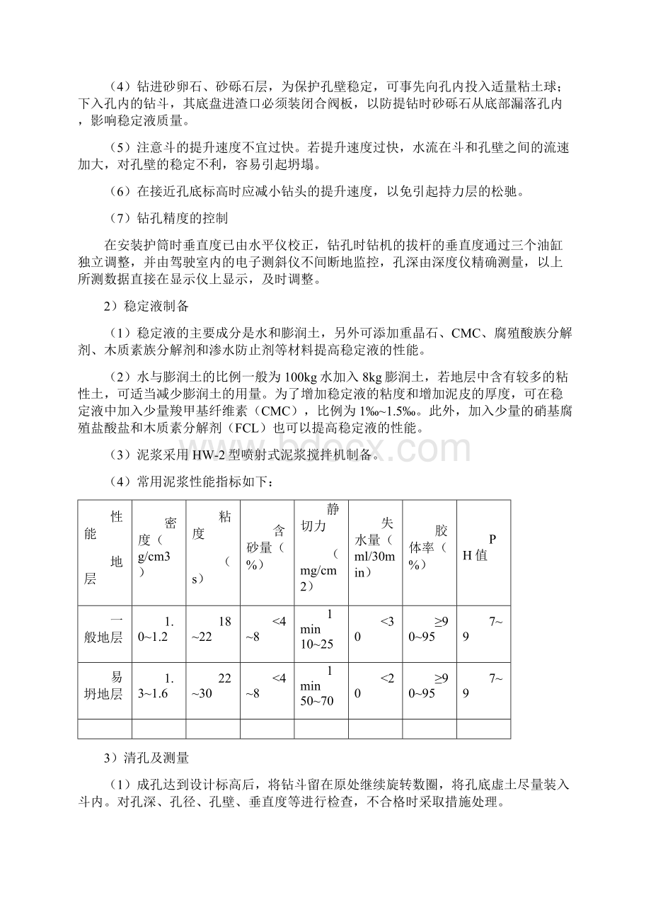 荔波县官塘大桥五局Word下载.docx_第3页