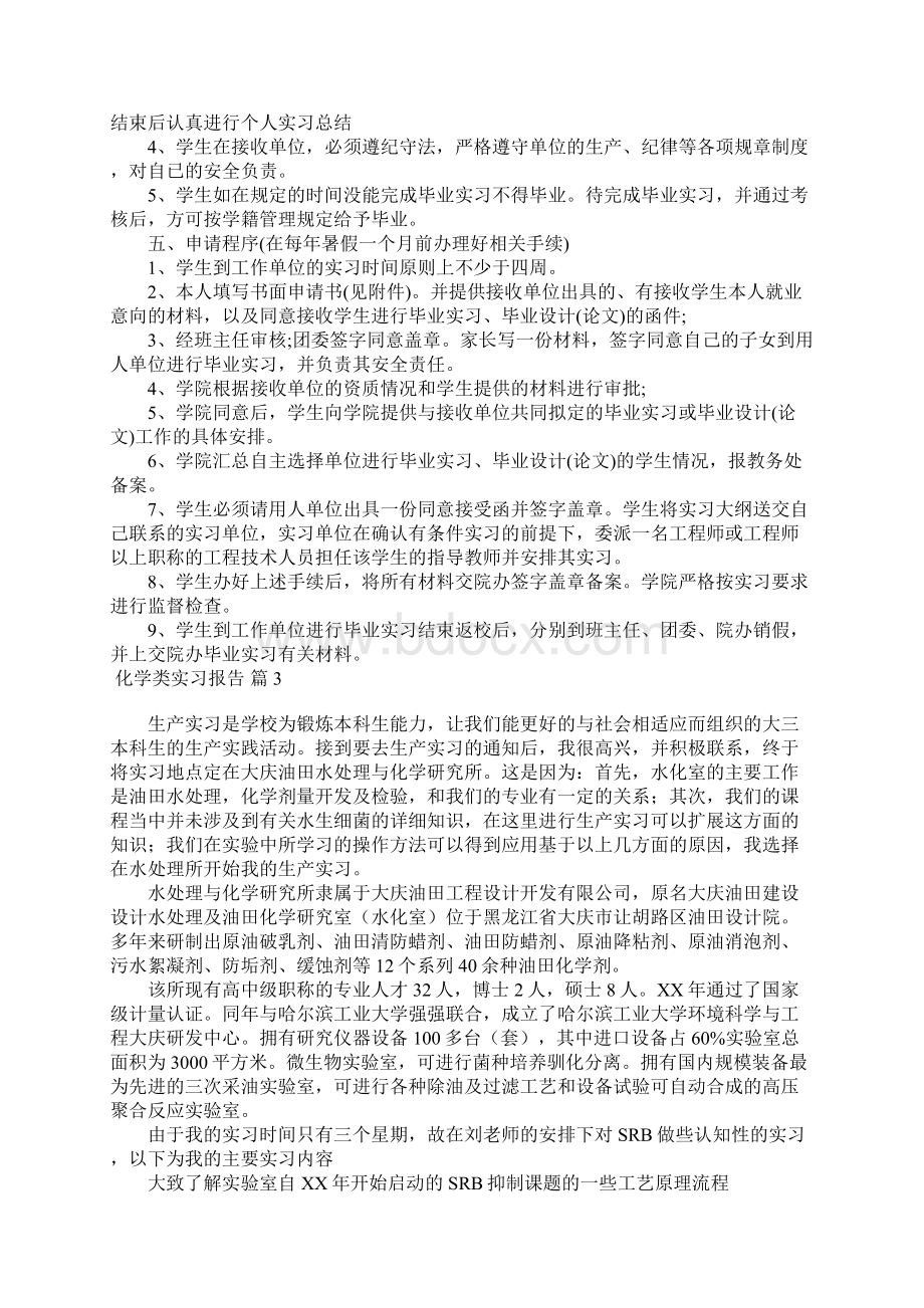 化学类实习报告4篇文档格式.docx_第3页