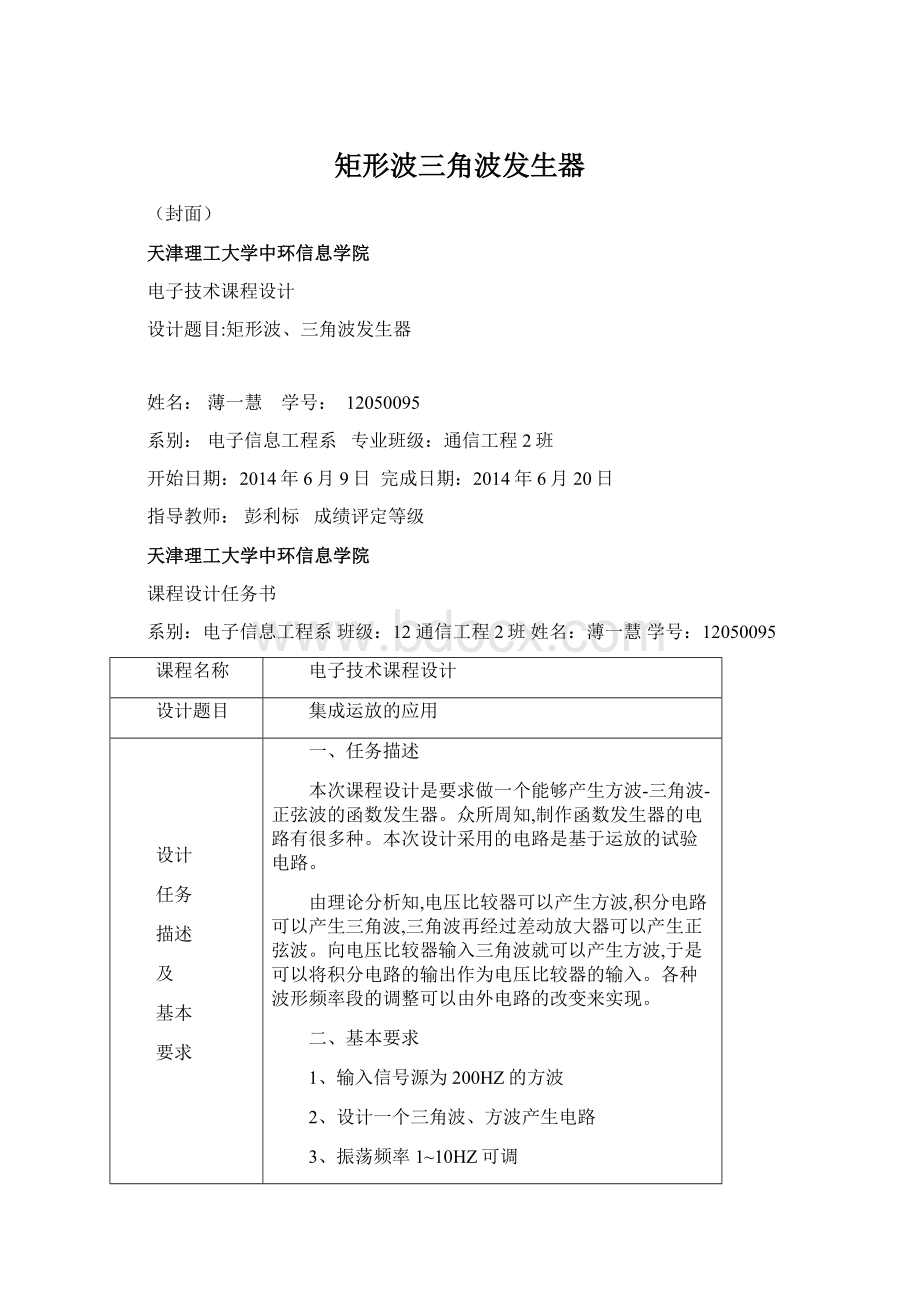 矩形波三角波发生器.docx_第1页