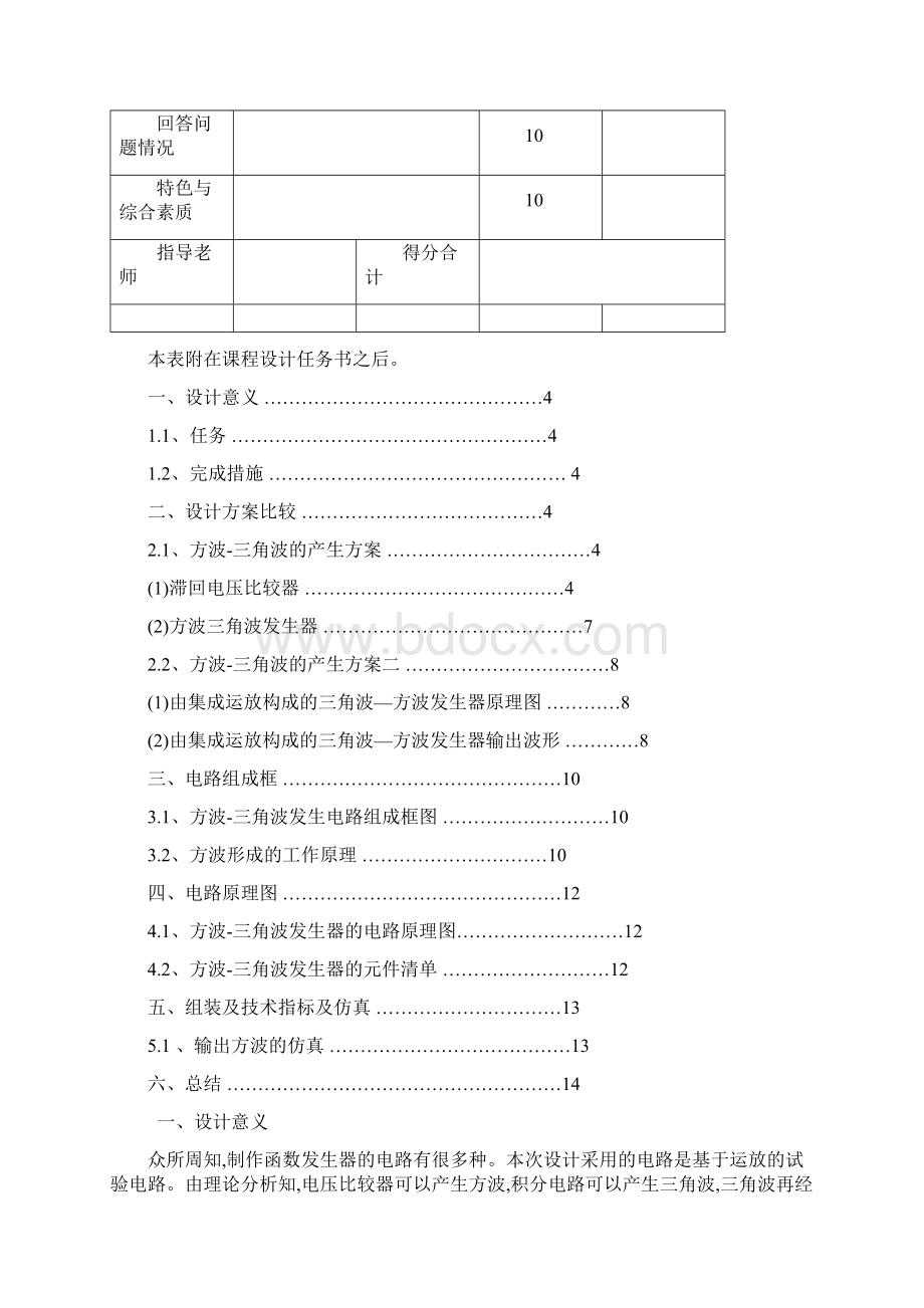 矩形波三角波发生器.docx_第3页