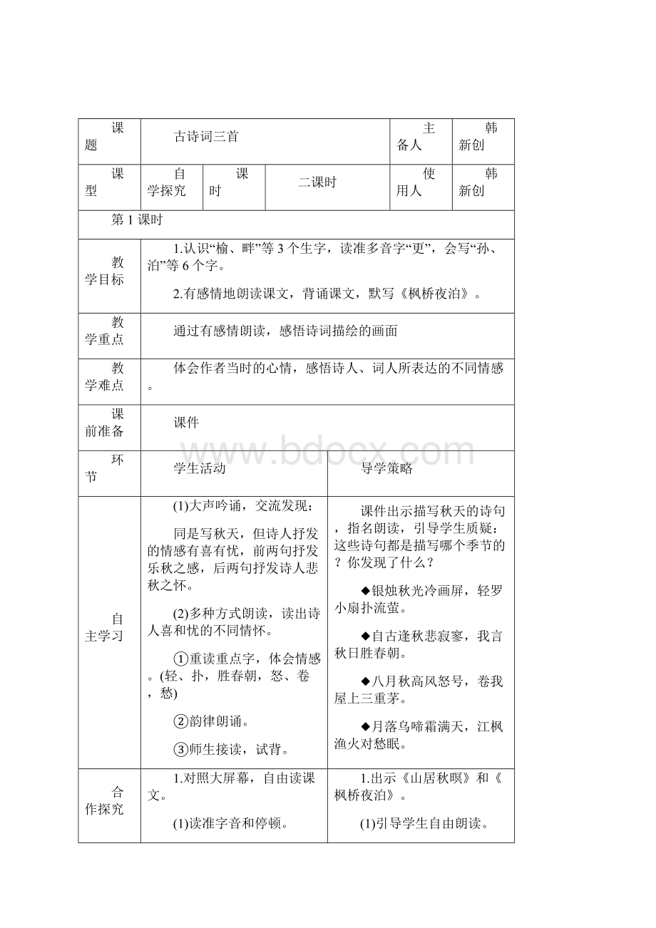 部编人教版五年级语文上册第七单元导学案Word下载.docx_第3页