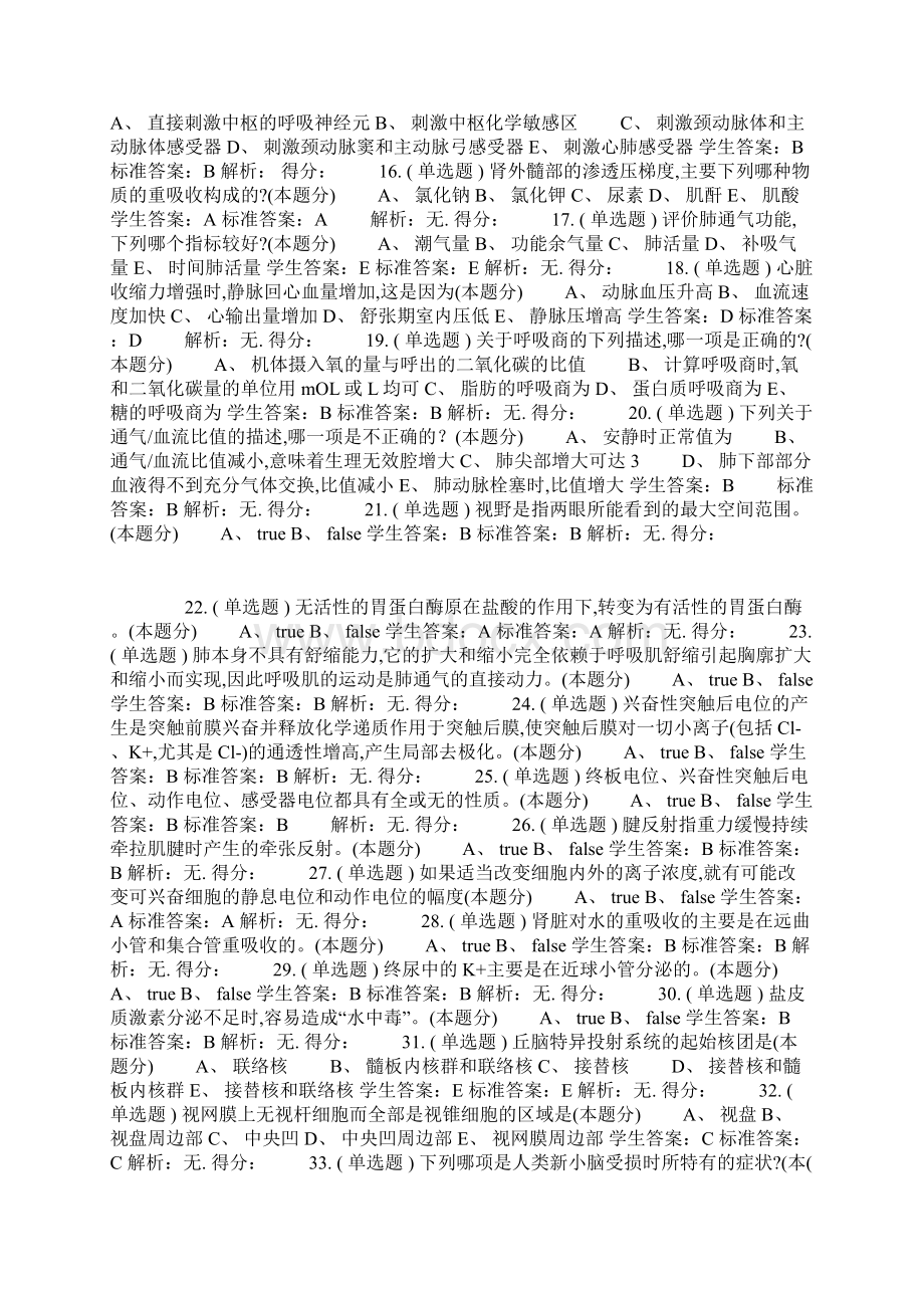 生理学专升本青书学堂 河南科技大学Word文档下载推荐.docx_第2页