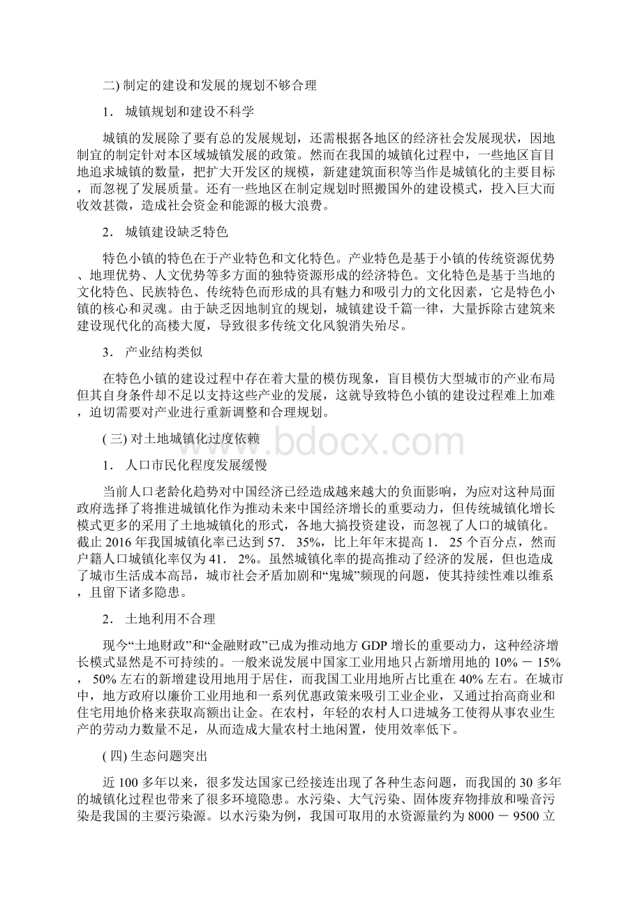 工作心得新常态下我国特色小镇建设思考最新.docx_第2页