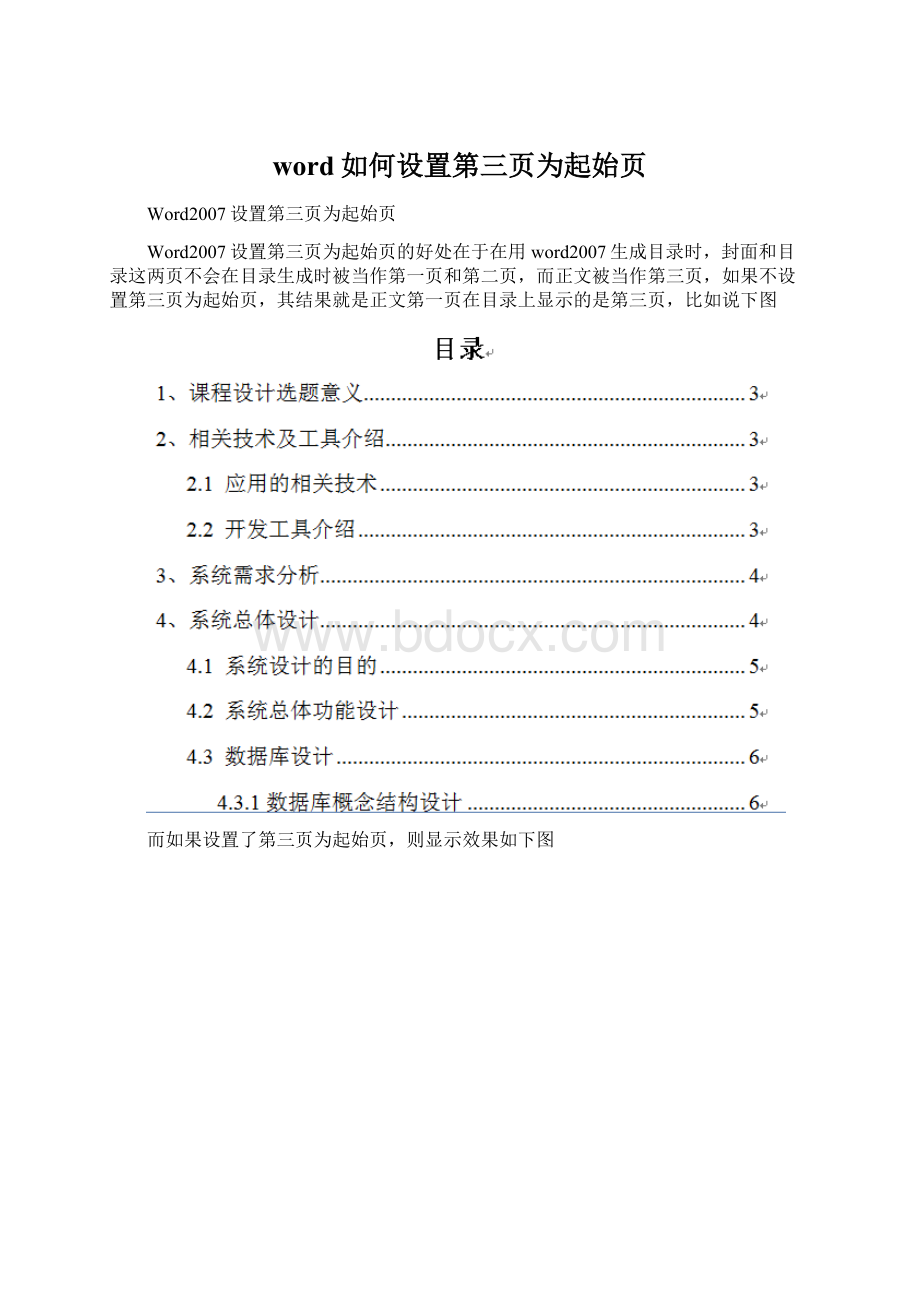 word如何设置第三页为起始页Word文件下载.docx