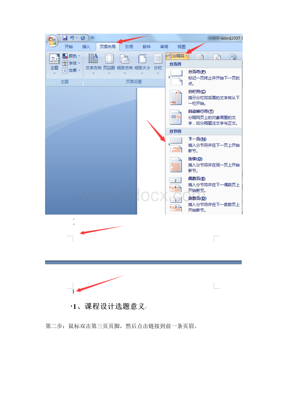 word如何设置第三页为起始页.docx_第3页