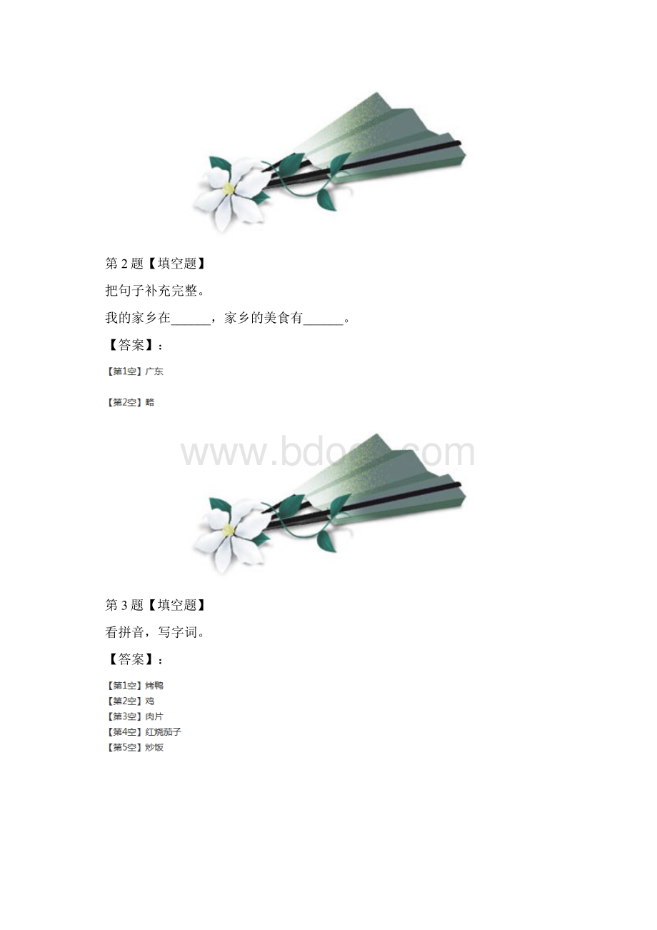 精选人教部编版语文二年级下册识字复习巩固十九.docx_第2页