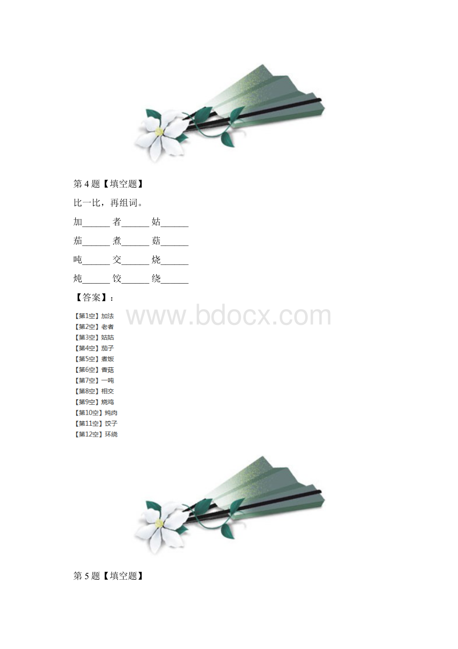 精选人教部编版语文二年级下册识字复习巩固十九.docx_第3页