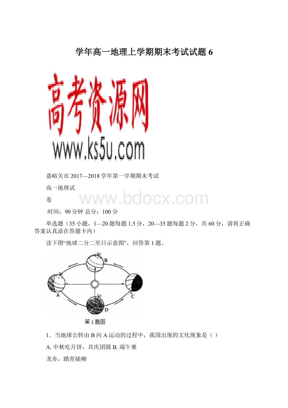 学年高一地理上学期期末考试试题6Word下载.docx