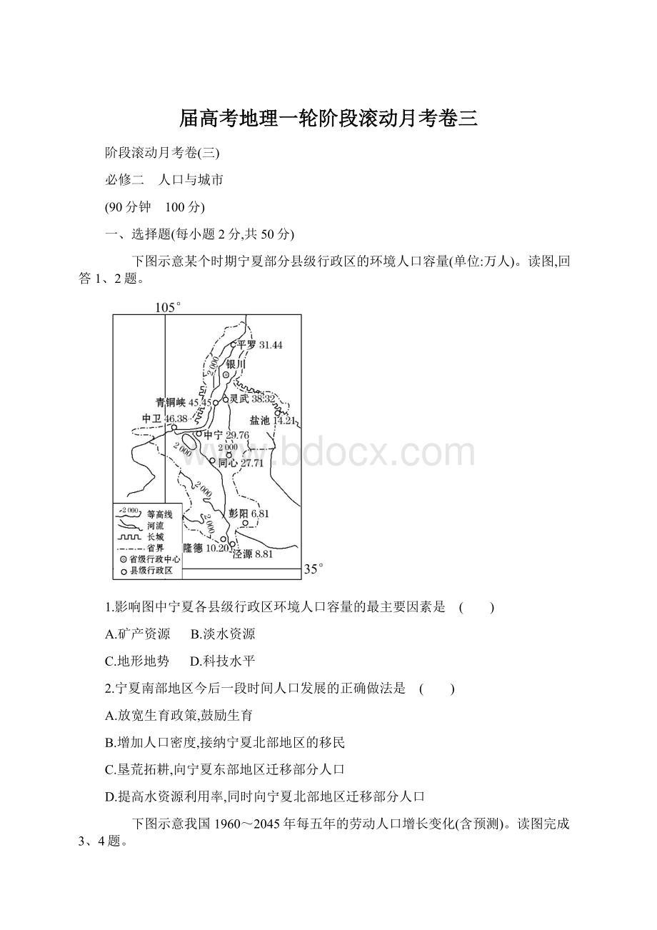 届高考地理一轮阶段滚动月考卷三.docx