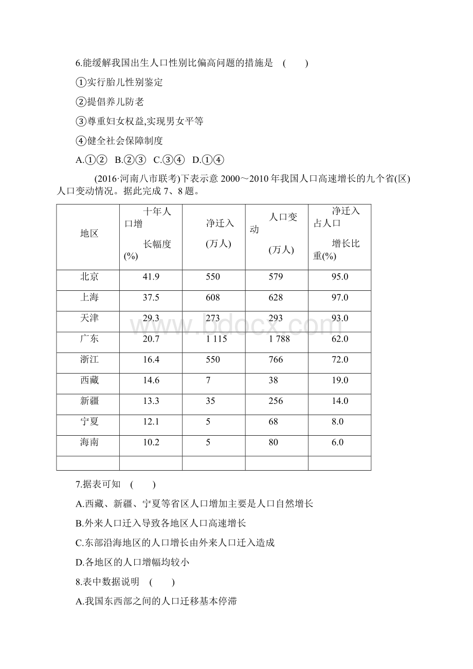 届高考地理一轮阶段滚动月考卷三.docx_第3页