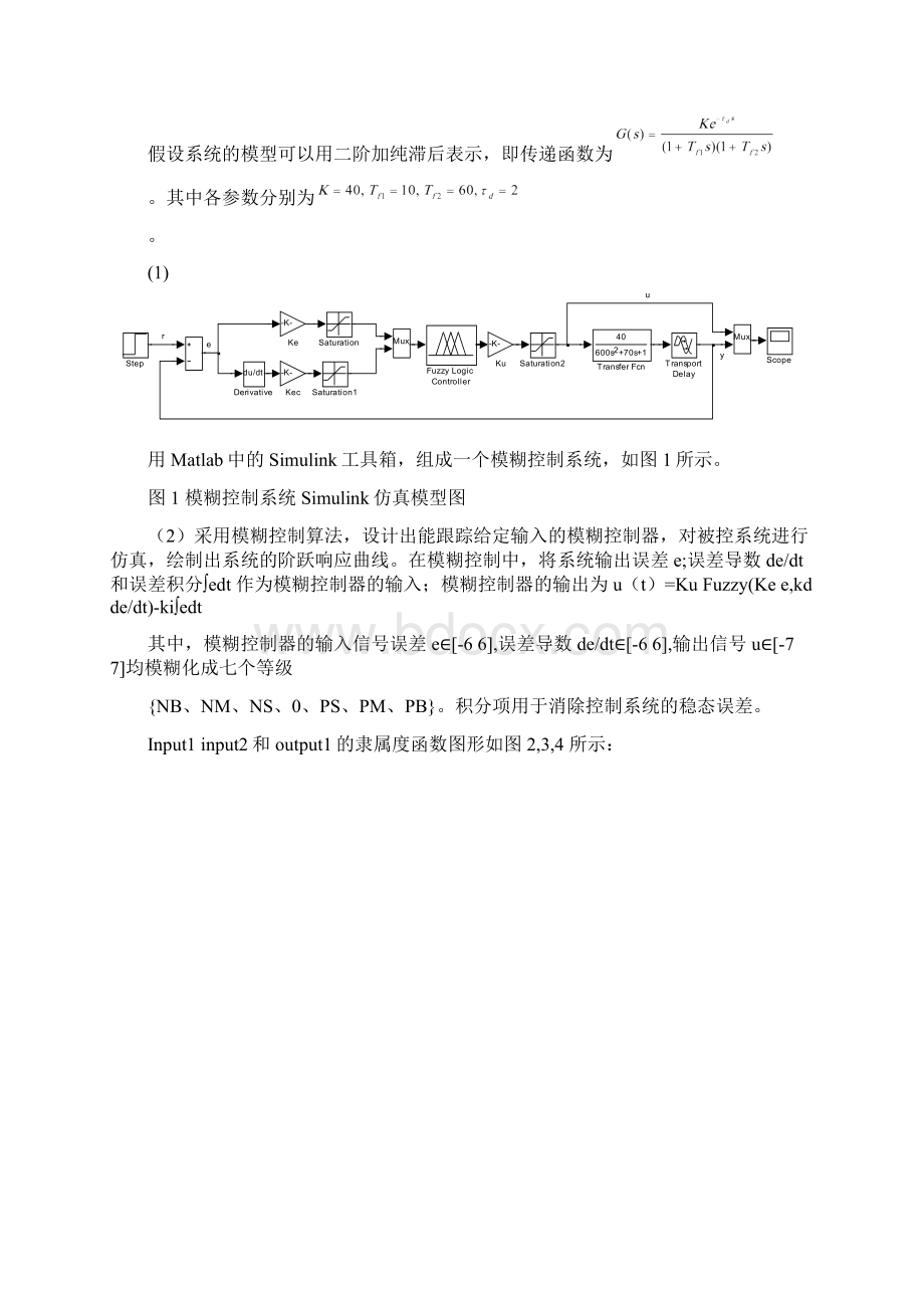 模糊控制算法研究答案.docx_第2页