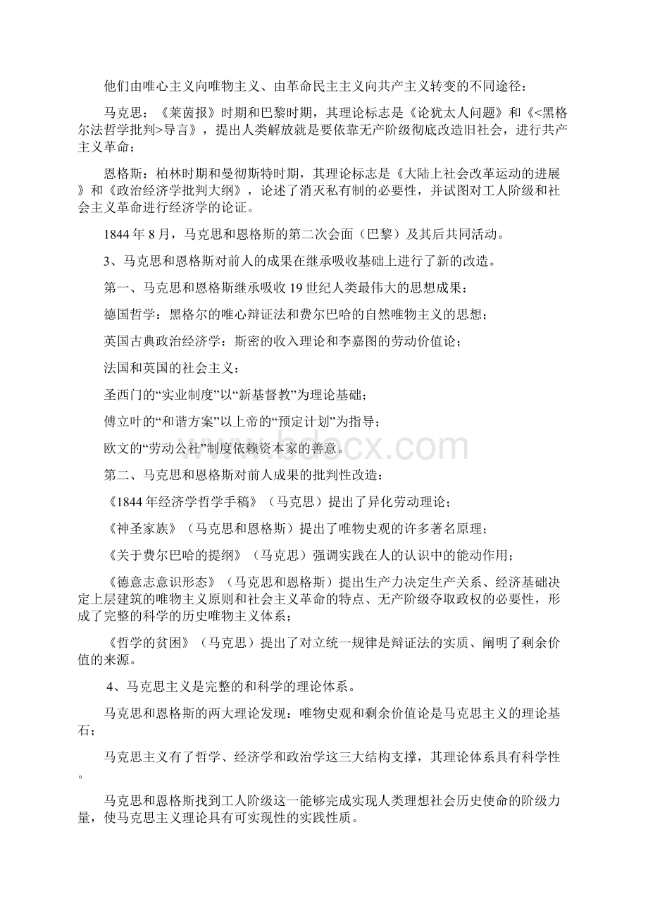 冯青淑老师的《共产党宣言》课件.docx_第3页