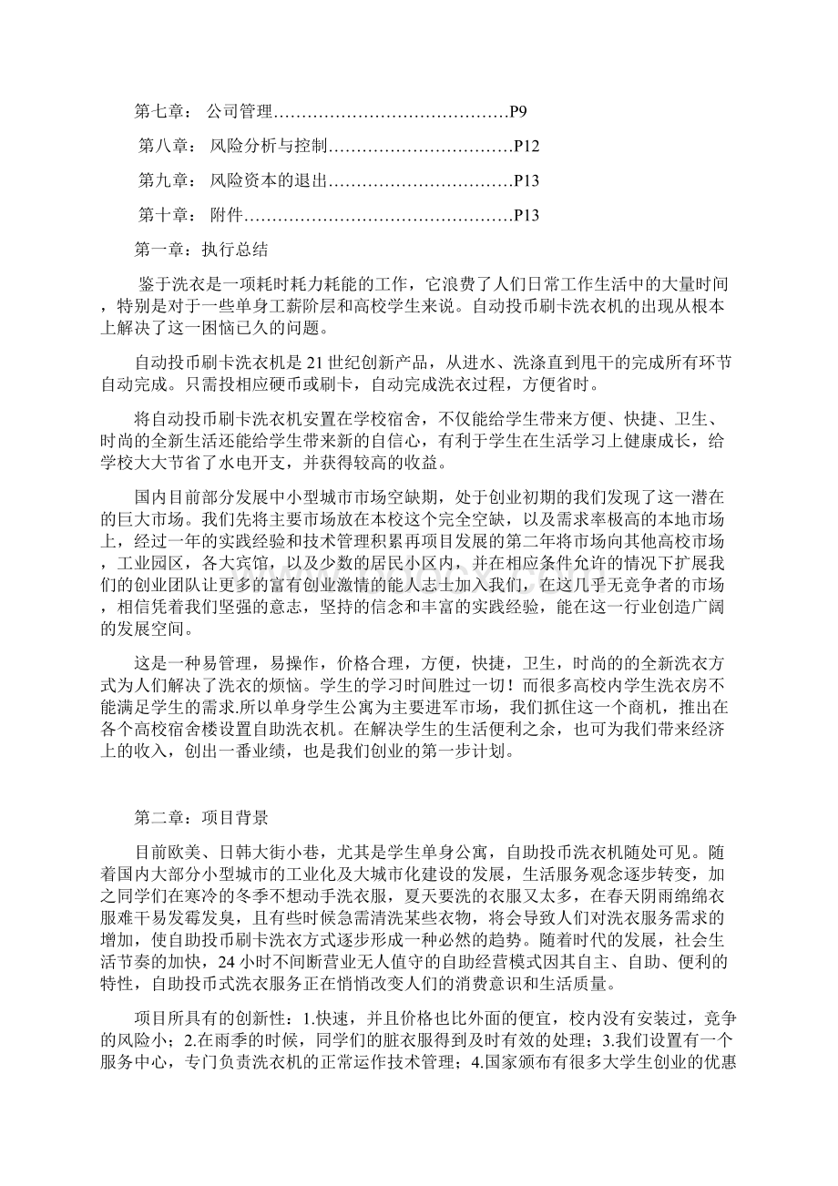 自助洗衣连锁计划书.docx_第2页