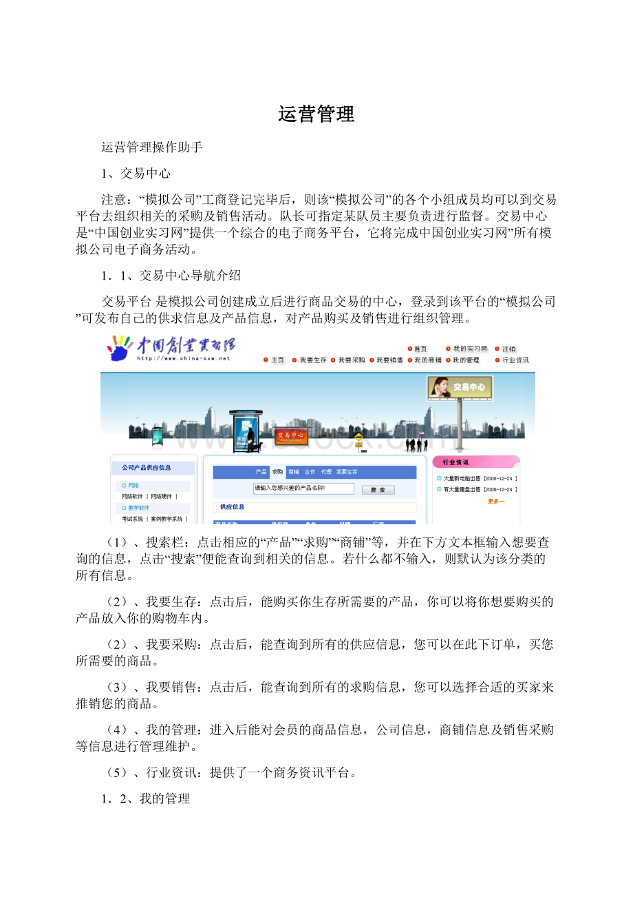 运营管理Word文档格式.docx_第1页