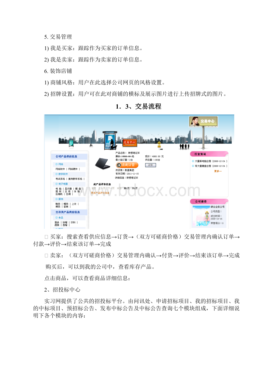 运营管理Word文档格式.docx_第3页