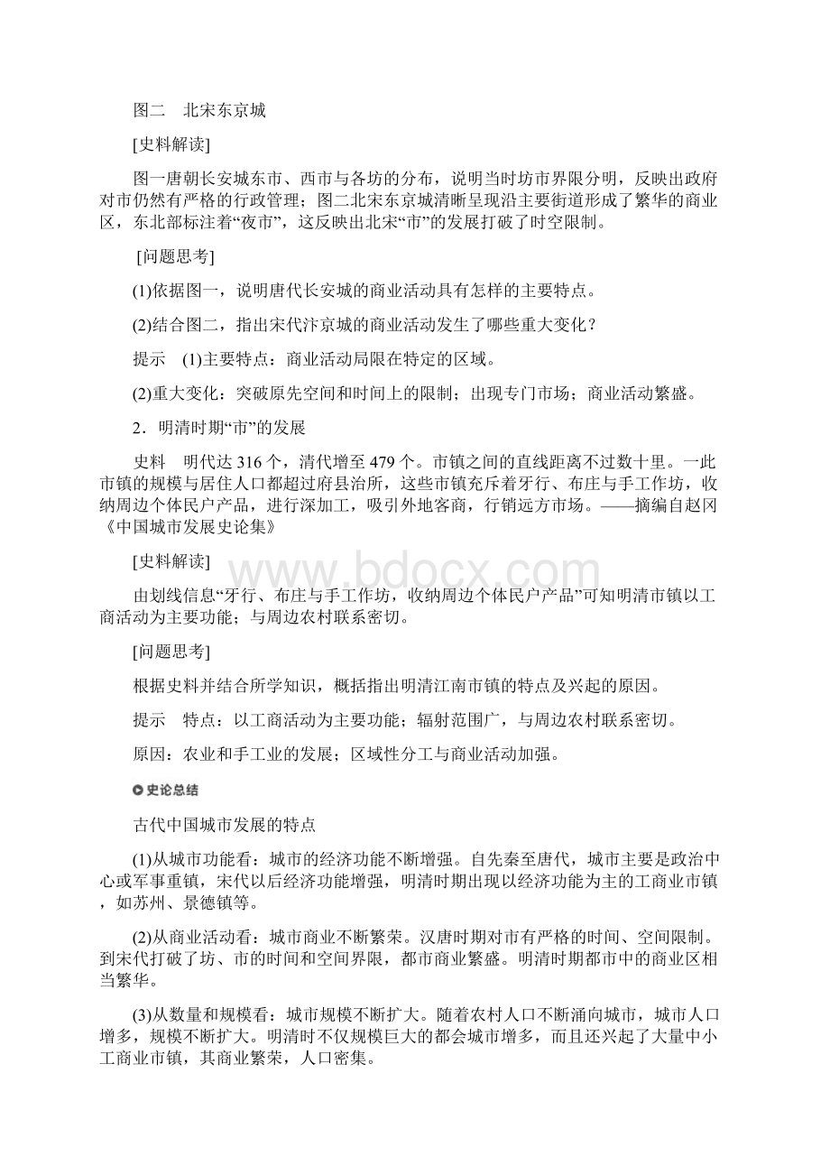 最新高中历史 专题一 第3课 古代中国的商业经济学案 人民版必修2Word文件下载.docx_第3页