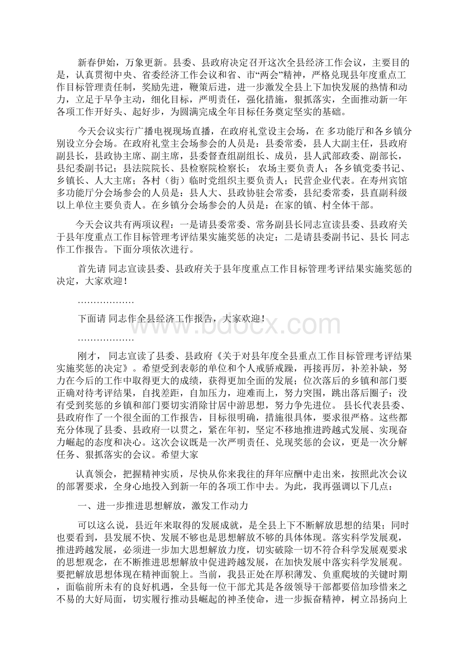 全县经济会议主持词.docx_第3页