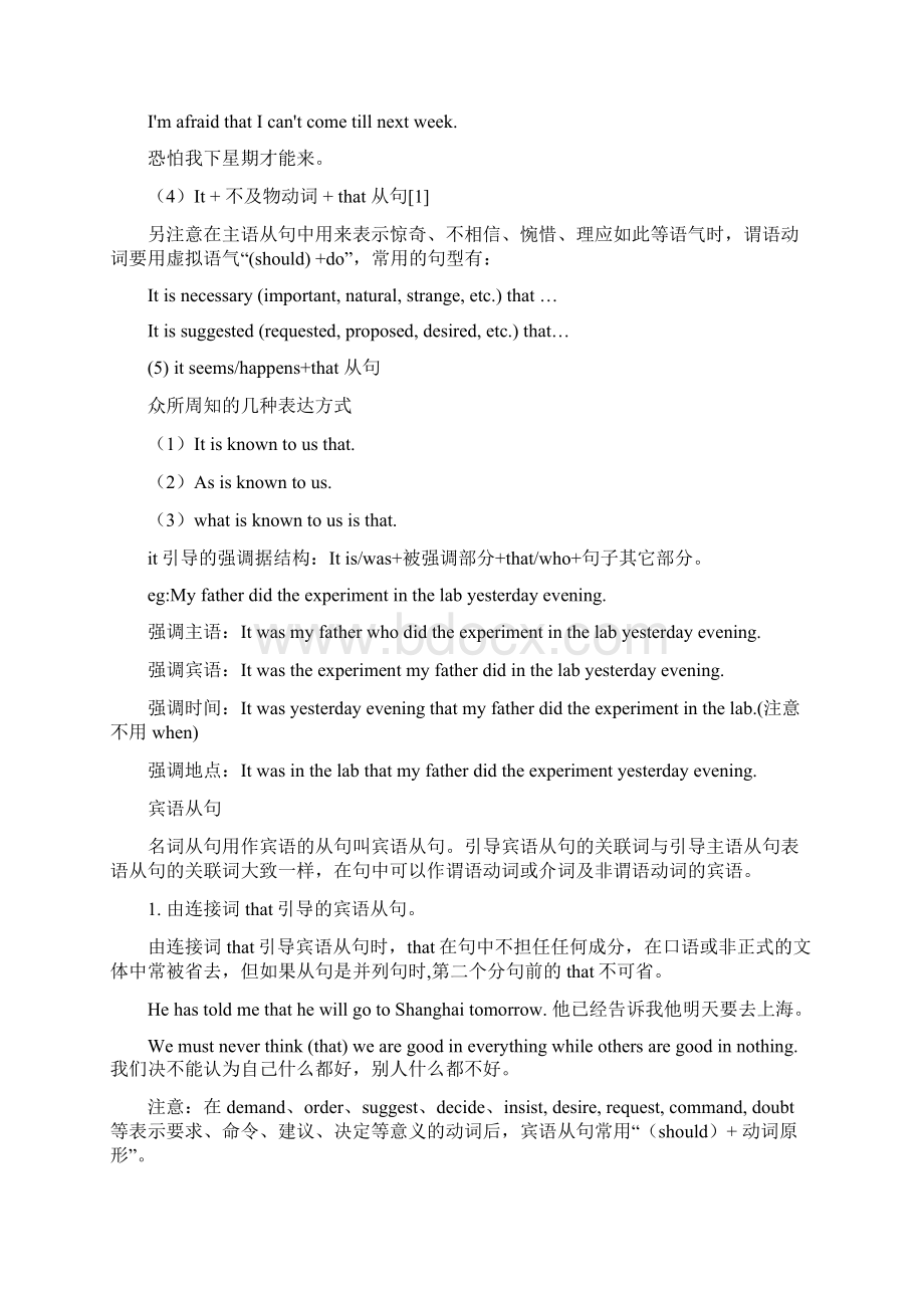 主语从句Word文档下载推荐.docx_第2页