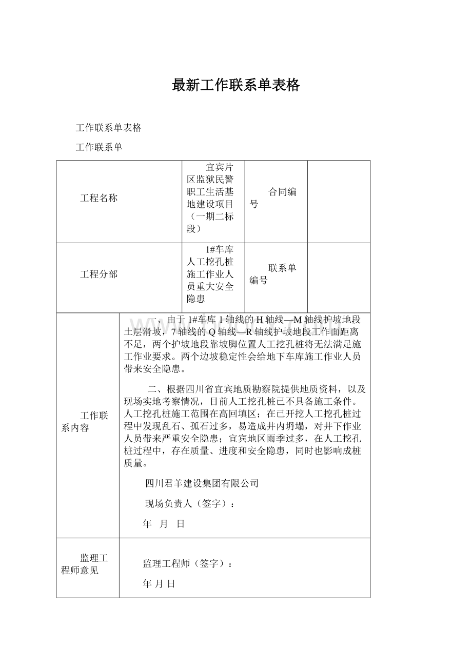 最新工作联系单表格Word文档格式.docx_第1页