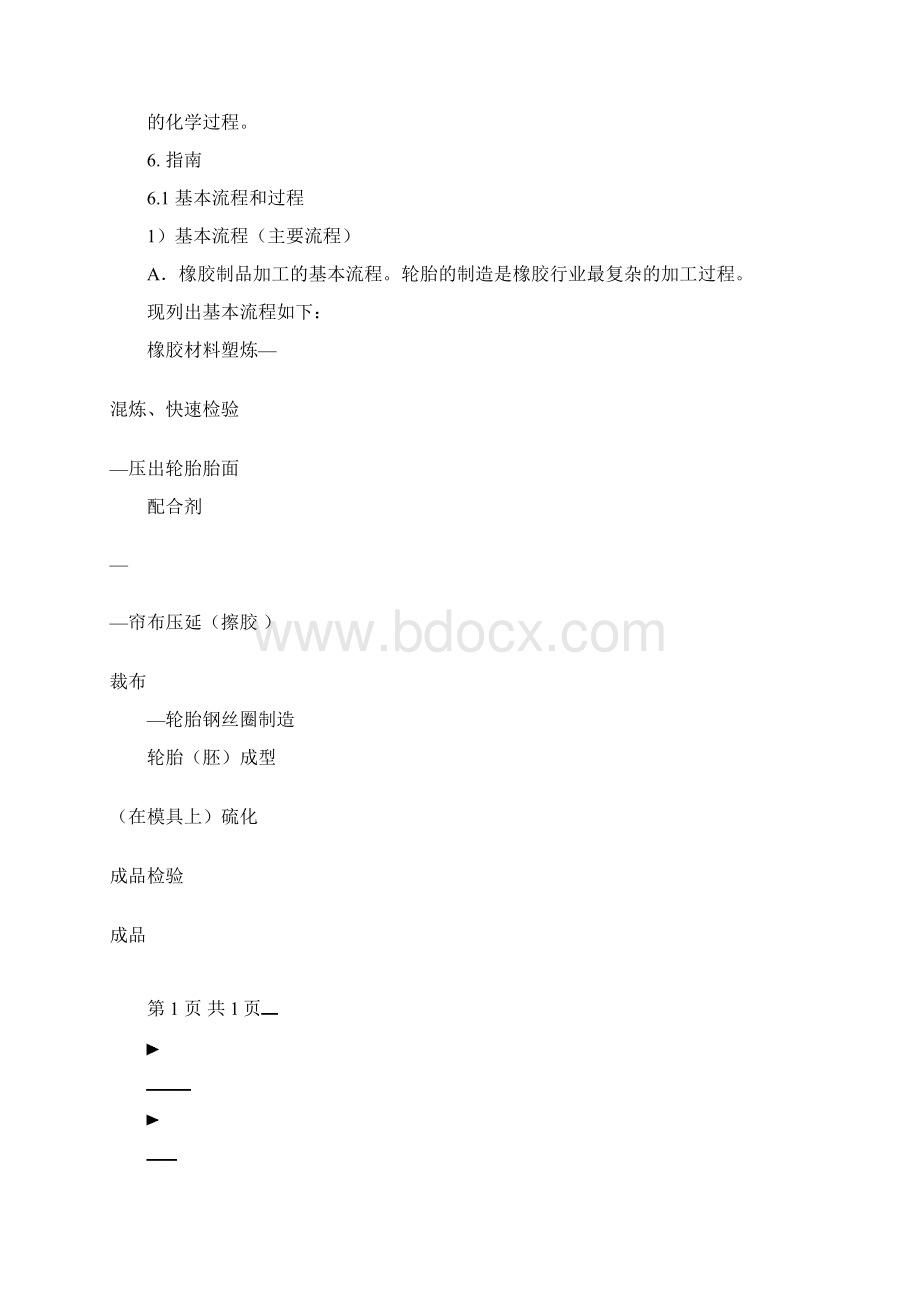 橡胶塑料行业审核指导书.docx_第2页