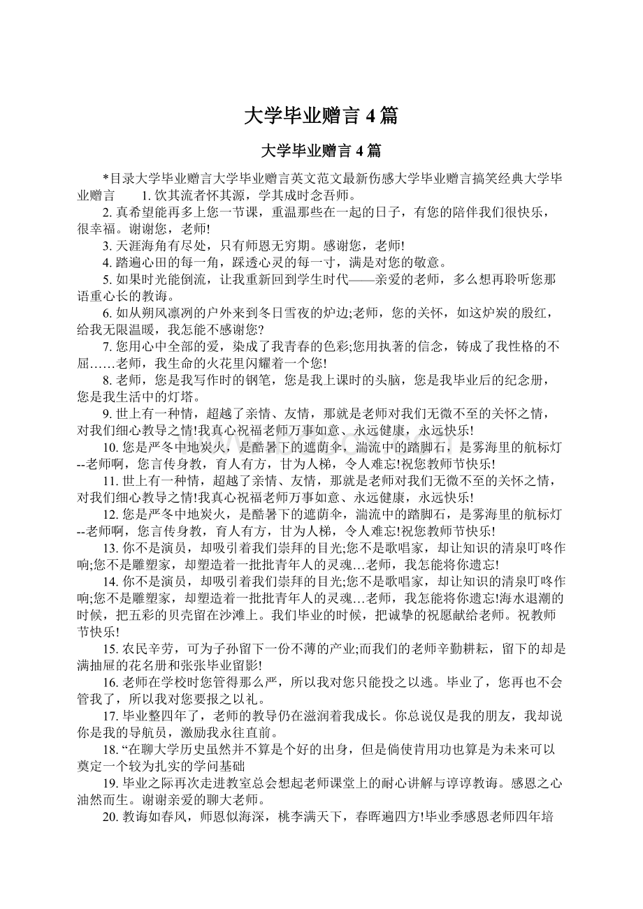 大学毕业赠言4篇Word格式.docx_第1页