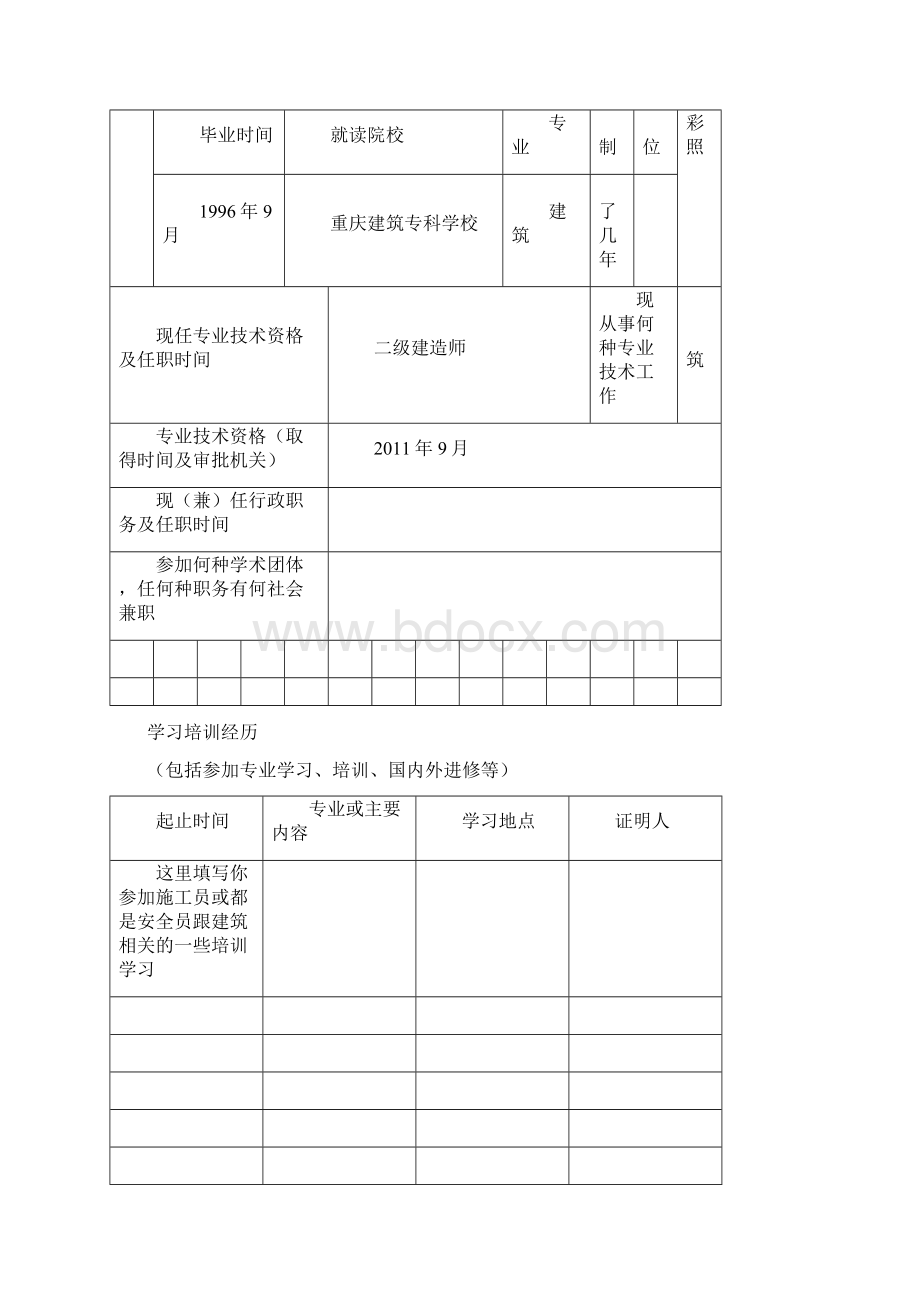 助理工程师评定资料.docx_第3页