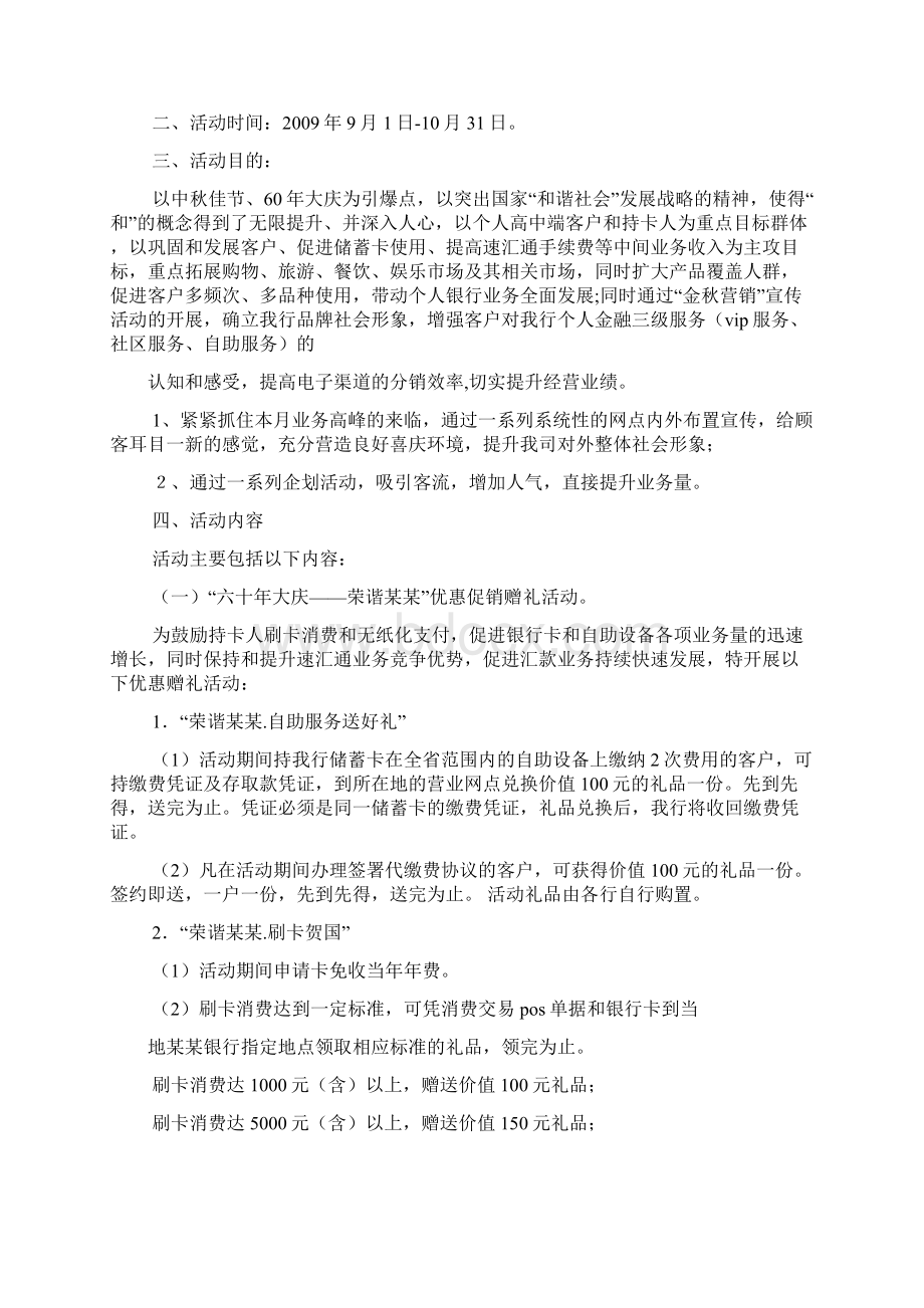 银行业营销策划方案Word文件下载.docx_第3页