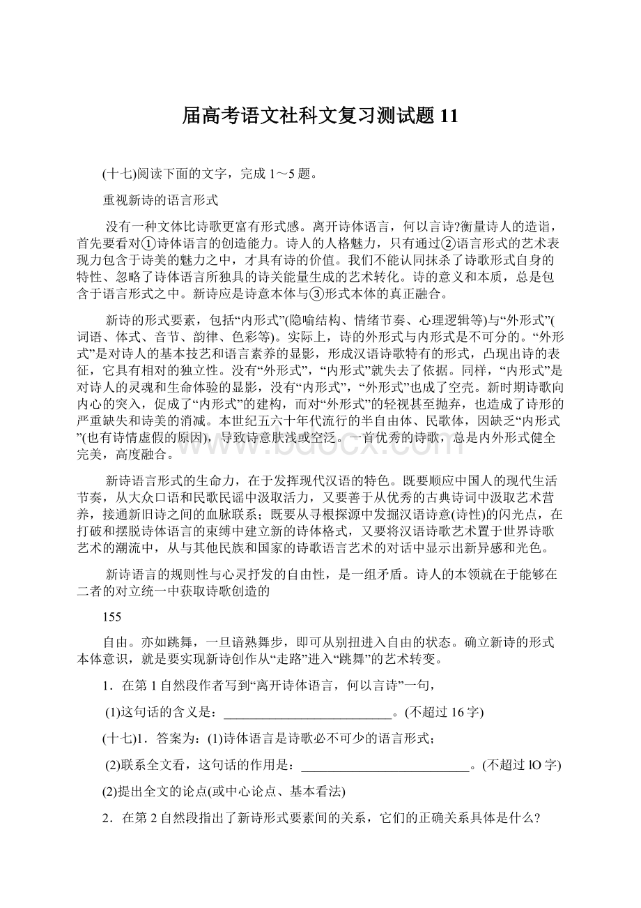 届高考语文社科文复习测试题11.docx_第1页