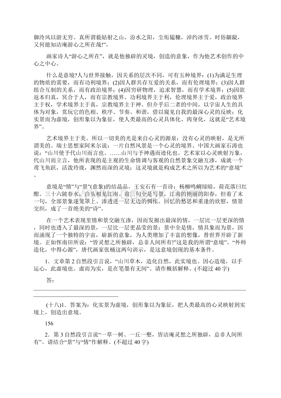 届高考语文社科文复习测试题11.docx_第3页