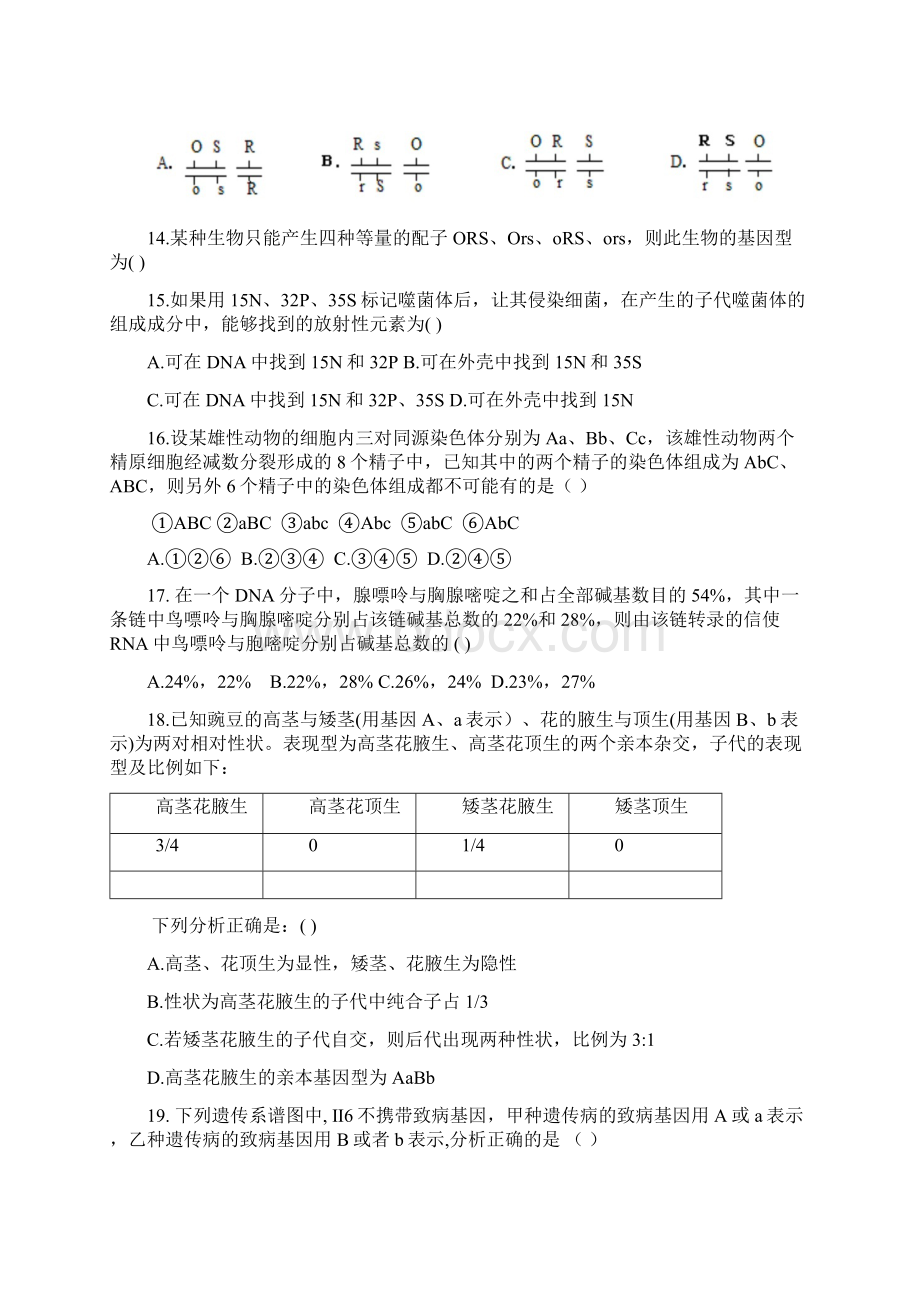 湖北省恩施高中高一下学期第二次月考生物试题Word文件下载.docx_第3页